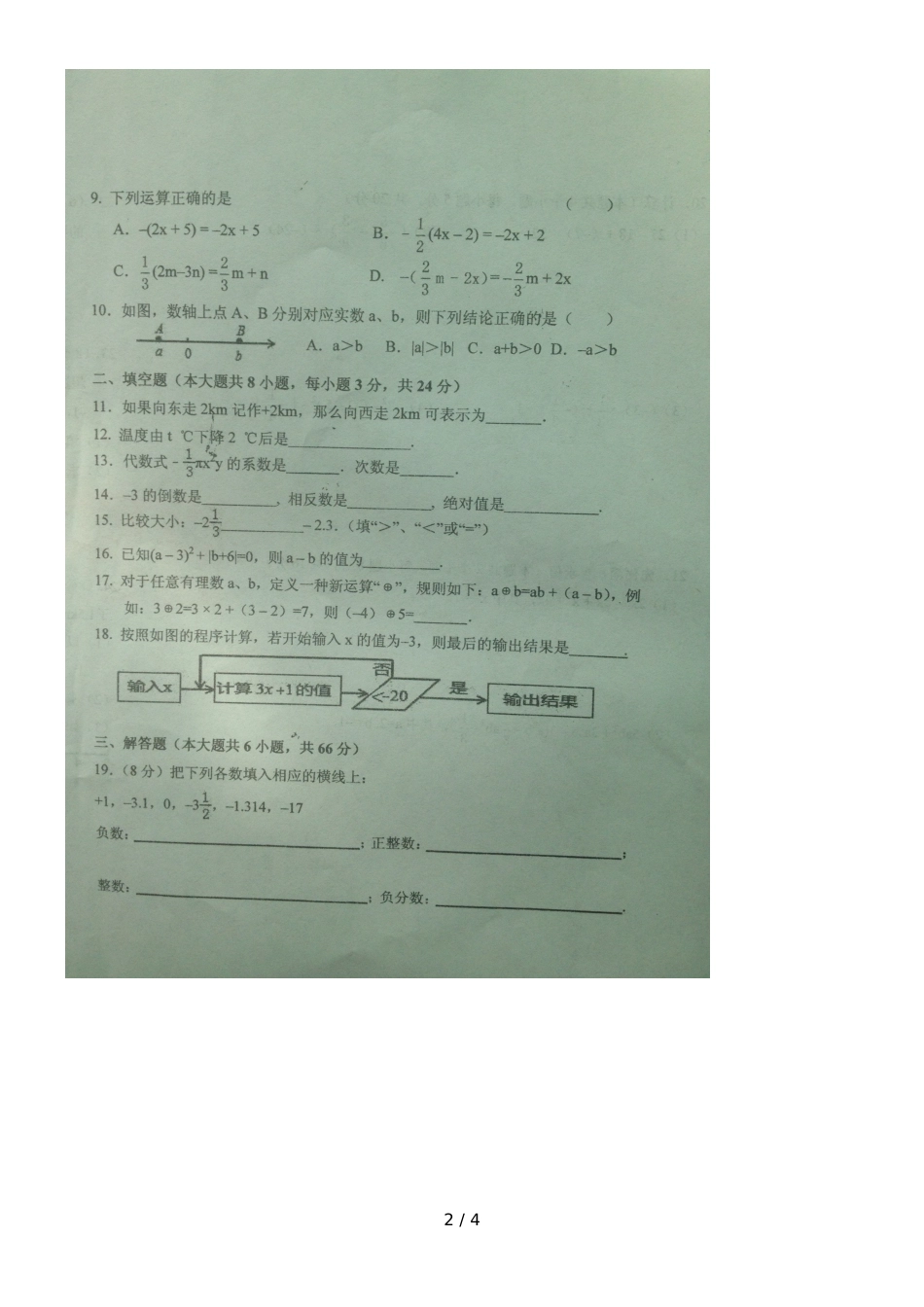 甘肃省靖远五中上期期中七年级数学试题（图片版，）_第2页