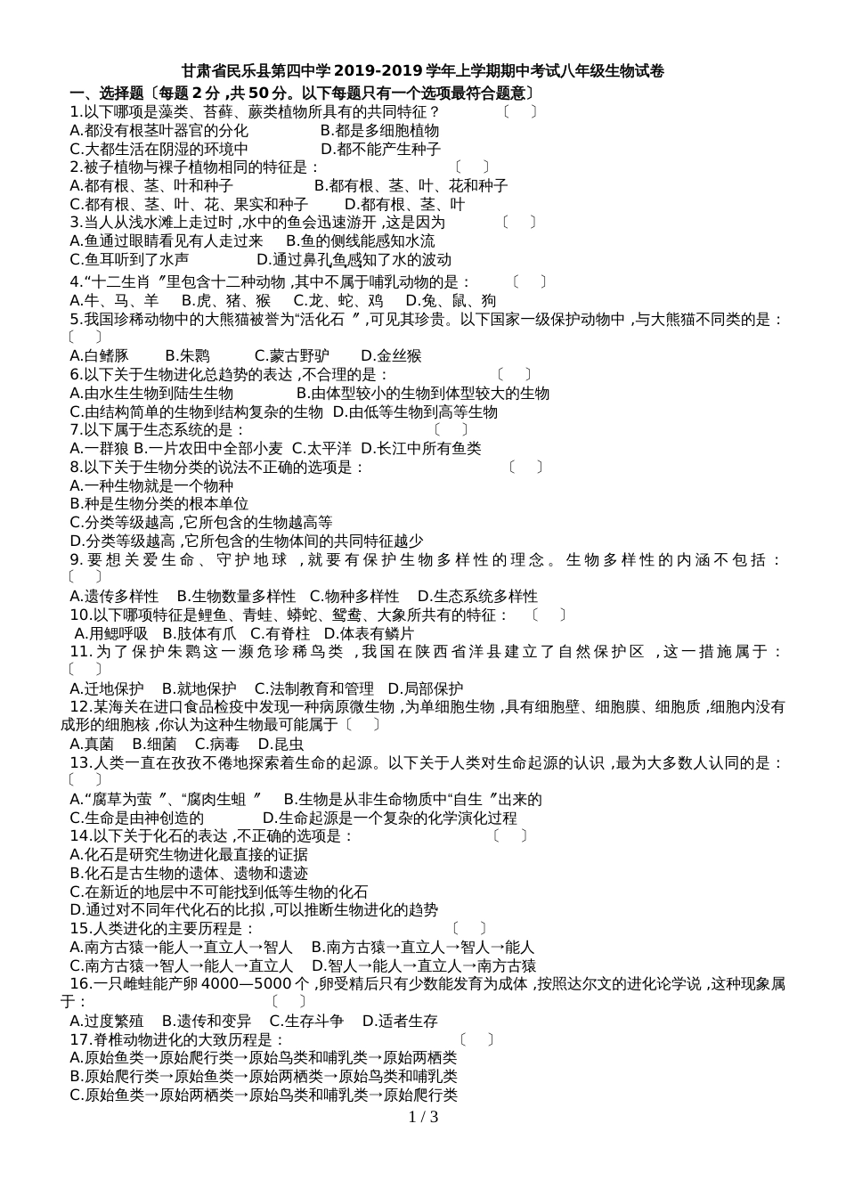 甘肃省民乐县第四中学上学期期中考试八年级生物试卷(含答案)_第1页