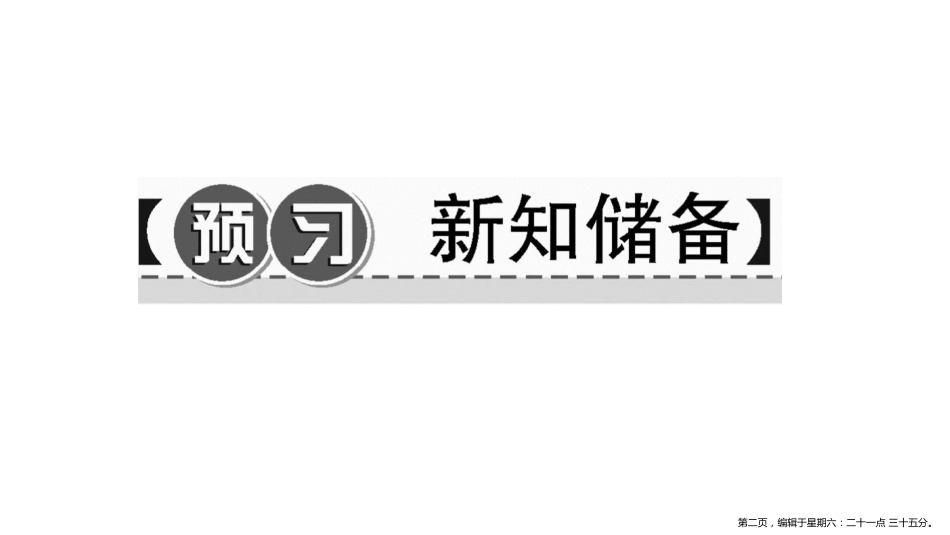 第三节 第3课时　黄河的治理与开发_第2页
