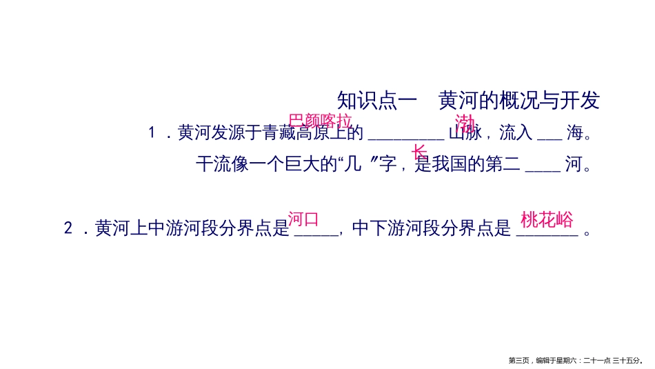 第三节 第3课时　黄河的治理与开发_第3页