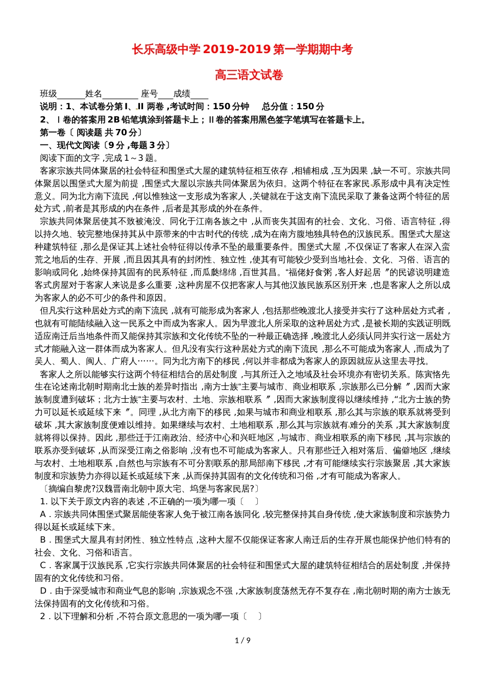 福建省福州市长乐高级中学高三语文上学期期中试题_第1页