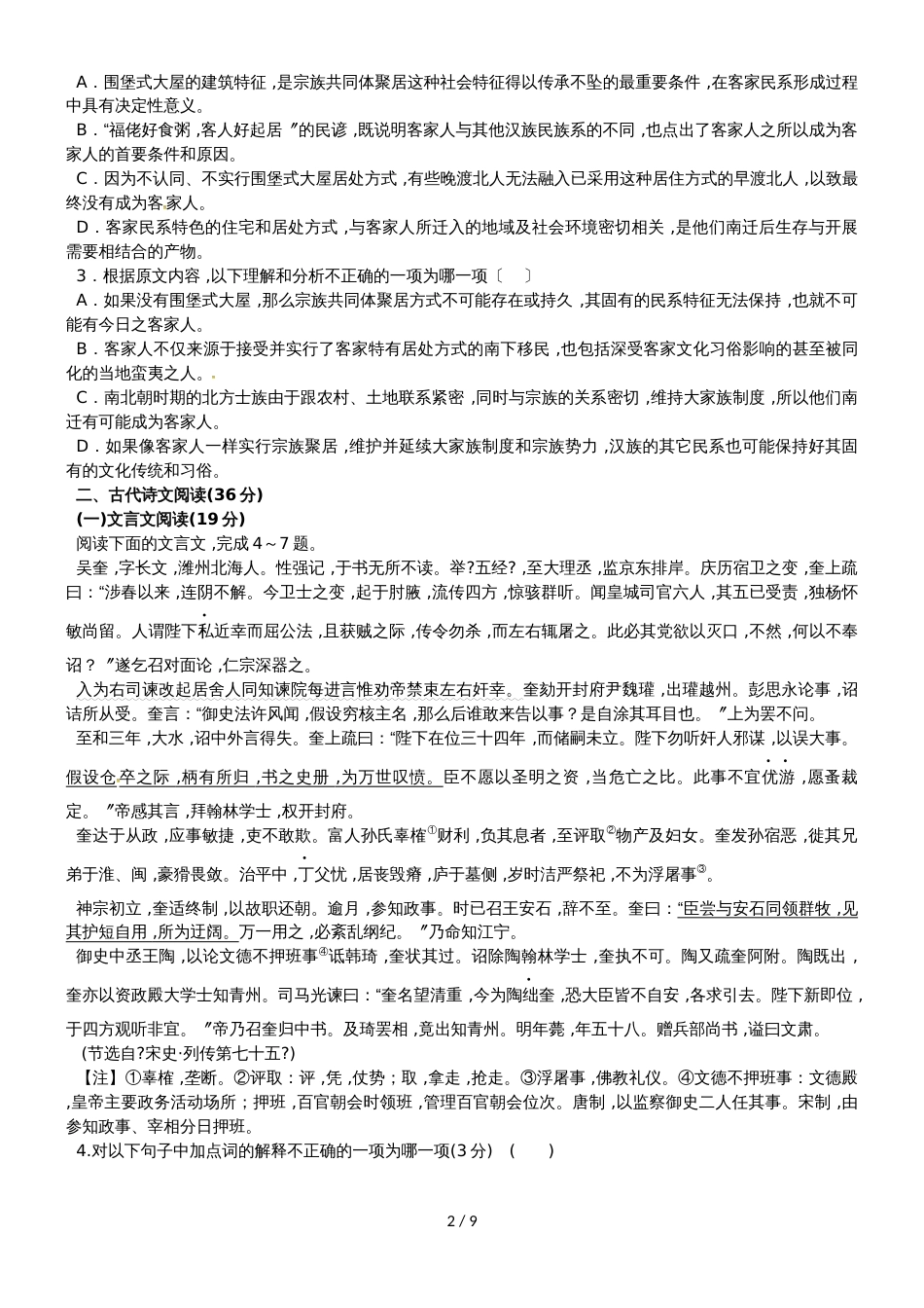 福建省福州市长乐高级中学高三语文上学期期中试题_第2页