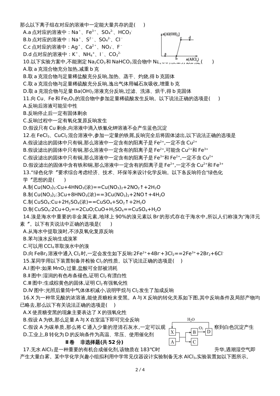 甘肃省民勤县第一中学高三化学上学期期中试题_第2页