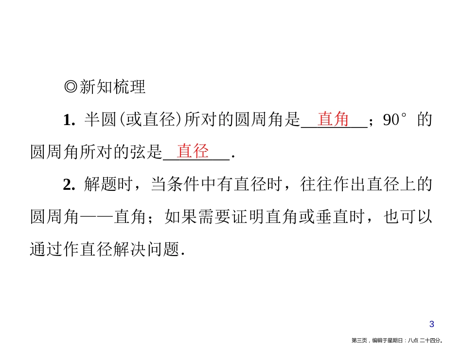 第三章  3.4　第2课时　圆周角定理的推论_第3页