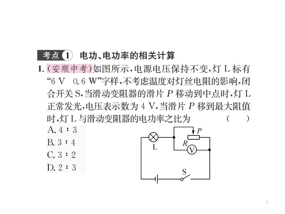 第十六章 电功、电功率 分层训练.pptx_第2页