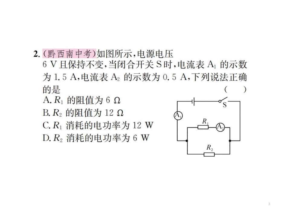 第十六章 电功、电功率 分层训练.pptx_第3页