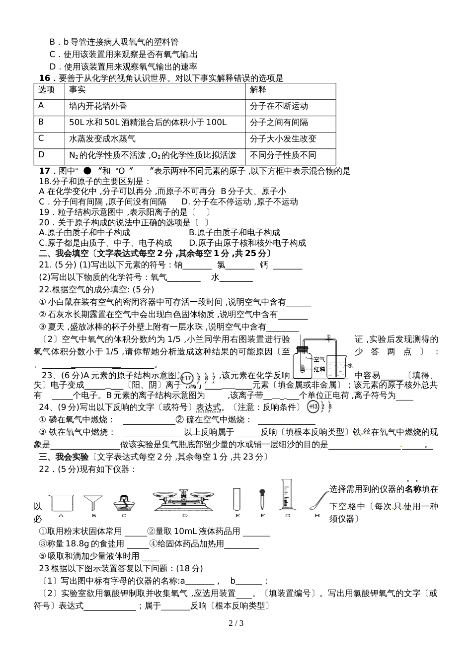 甘肃省民勤县新河乡中学九年级上学期第一次月考化学试题（无答案）_第2页