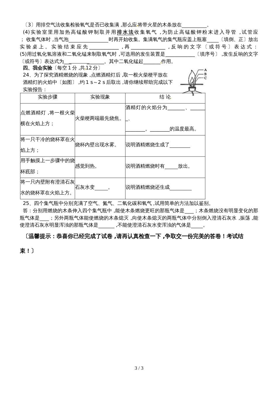 甘肃省民勤县新河乡中学九年级上学期第一次月考化学试题（无答案）_第3页