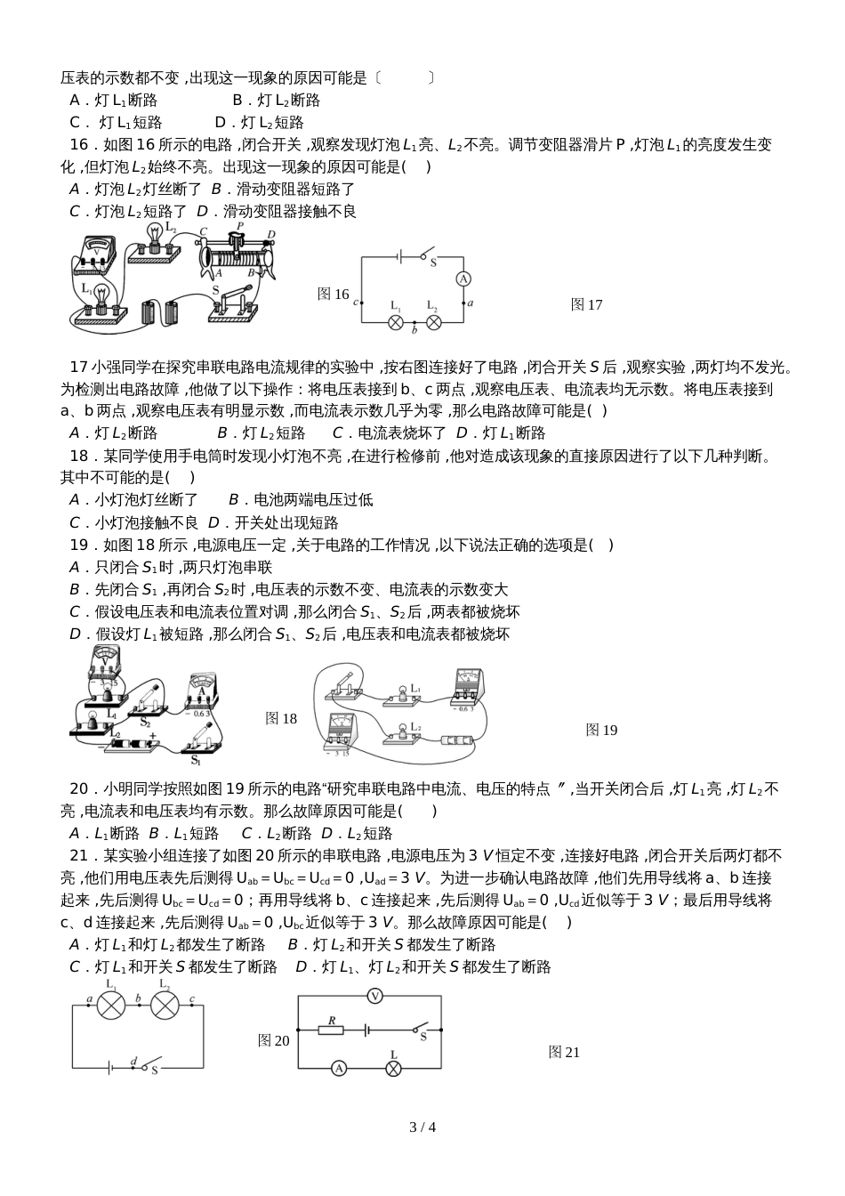 度九年级物理上学期期末复习专项题 专项三 电路故障分析_第3页