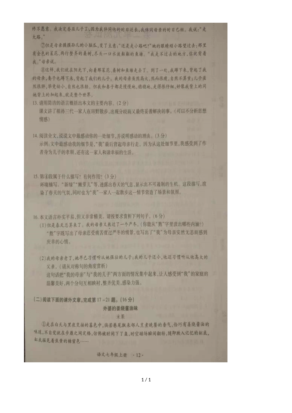 度江西省 南昌市七年级上册语文人教版第二单元（图片版）_第1页