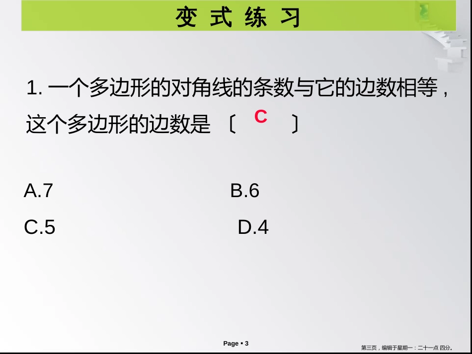 第四章第5课时  多边形和圆的初步认识_第3页