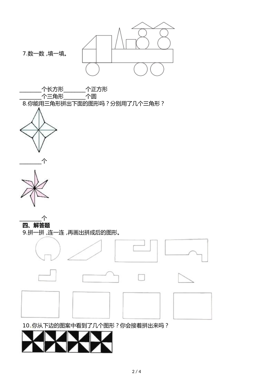 二年级上册数学一课一练第二单元第三课时图形的合与分∣浙教版_第2页