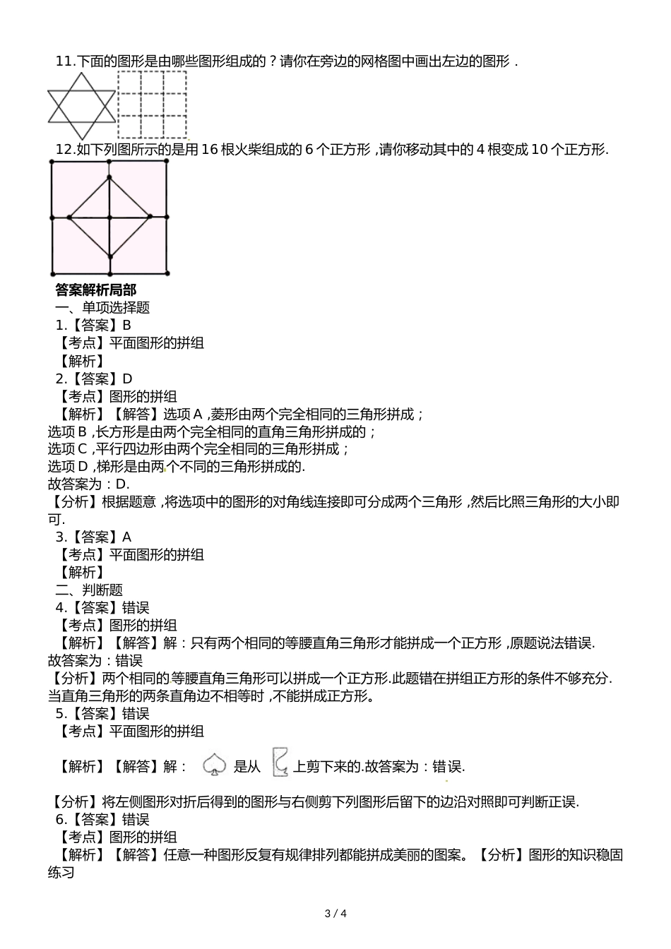 二年级上册数学一课一练第二单元第三课时图形的合与分∣浙教版_第3页