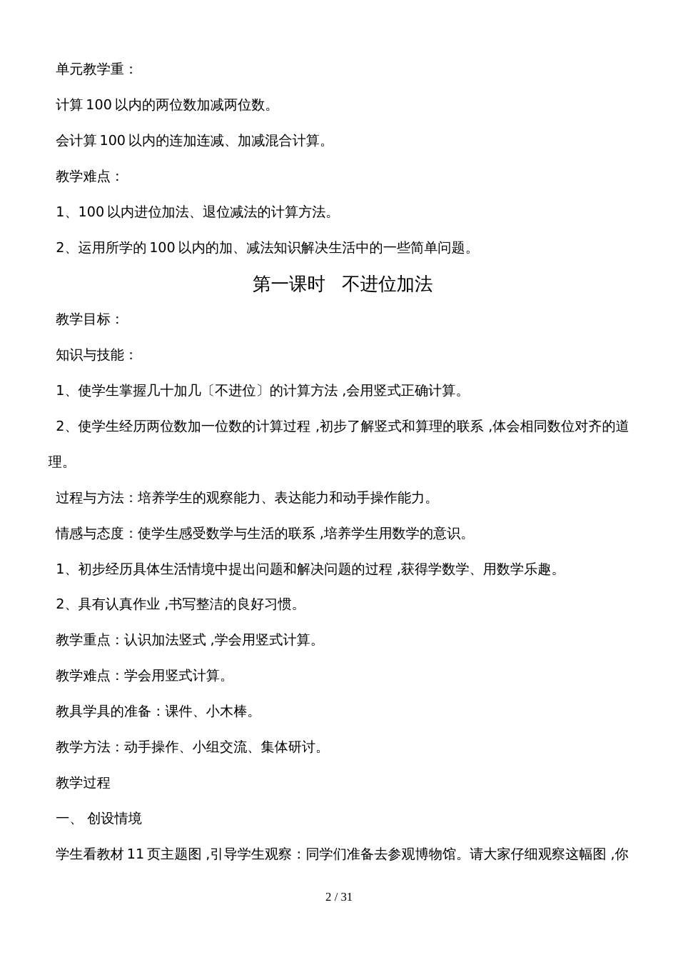 二年级上册数学教案第二单元 人教新课标_第2页