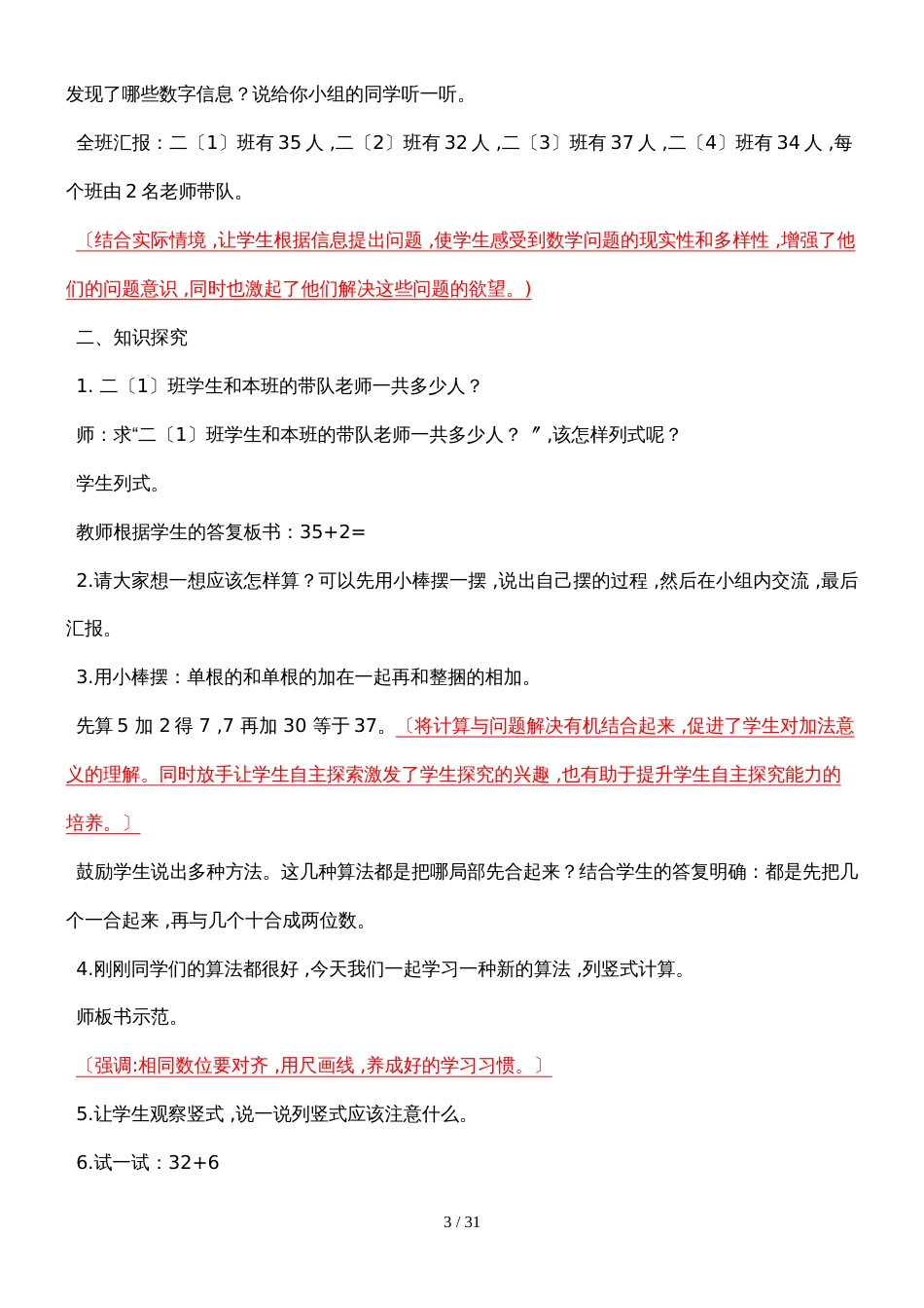 二年级上册数学教案第二单元 人教新课标_第3页