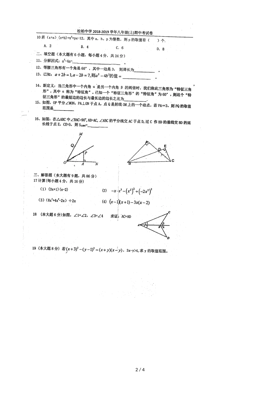 福建厦门松柏中学初三上期中考数学试卷(，)_第2页