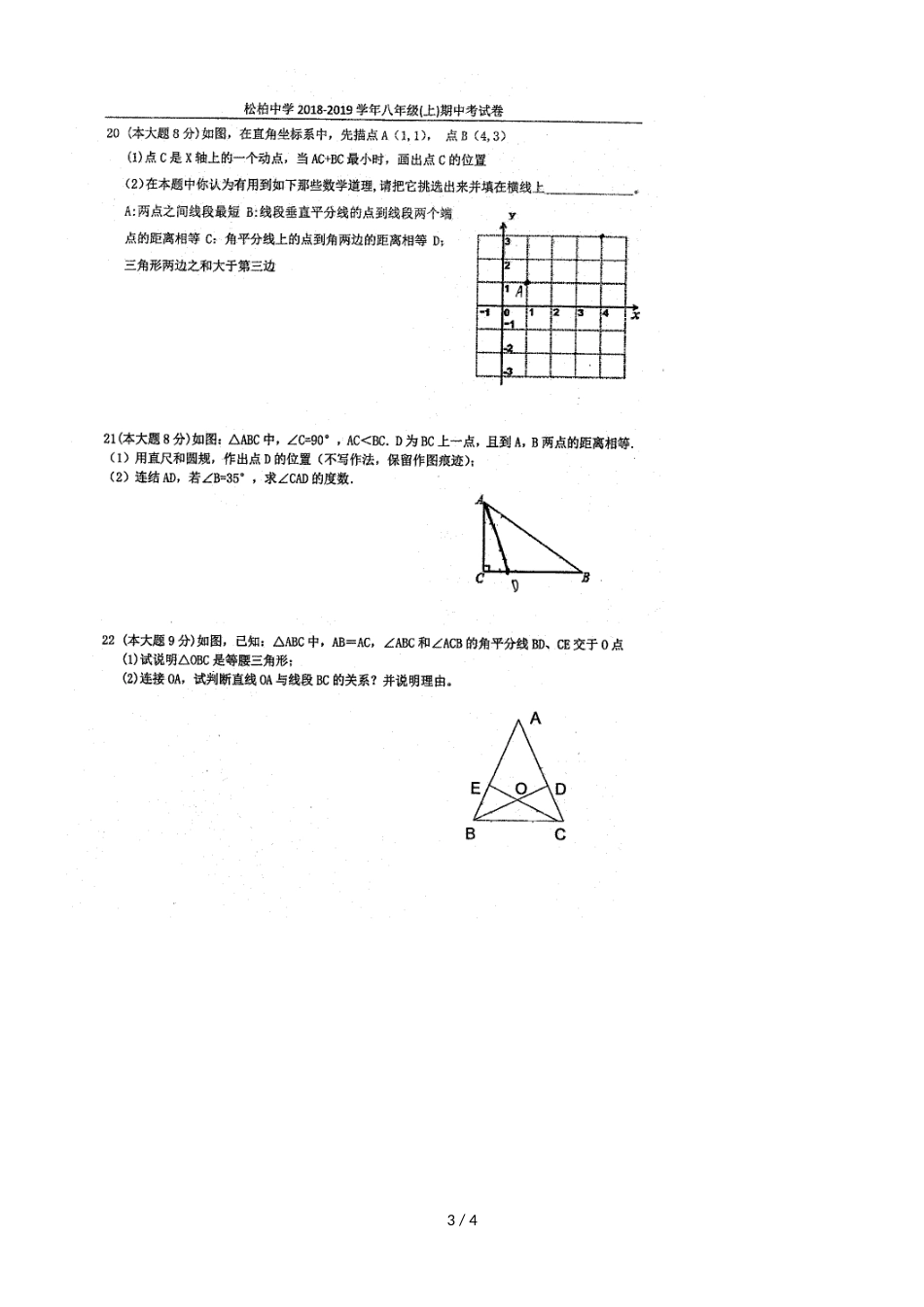 福建厦门松柏中学初三上期中考数学试卷(，)_第3页