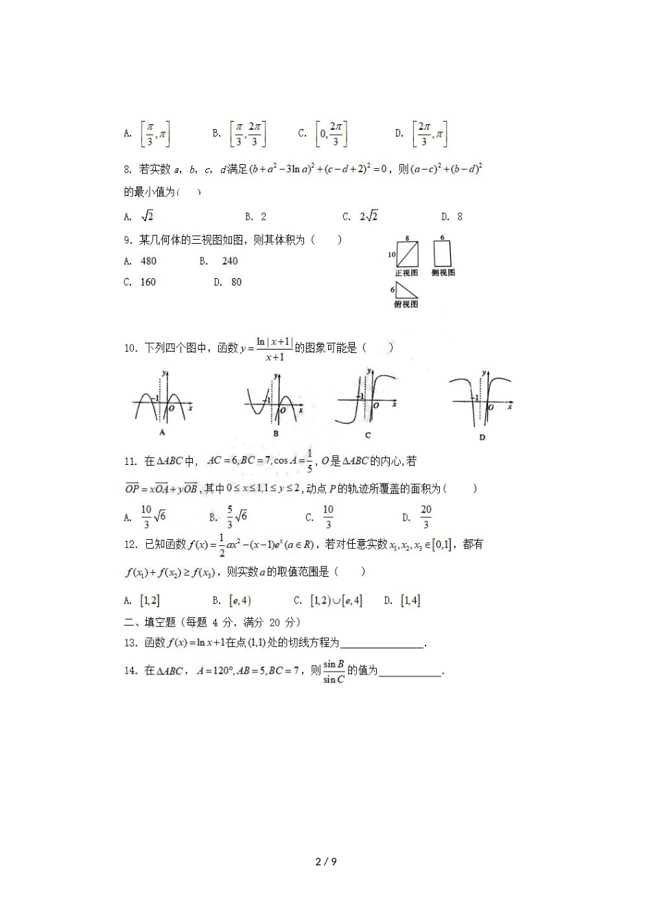 福建省晋江市平山中学高三数学上学期期中试题 理_第2页