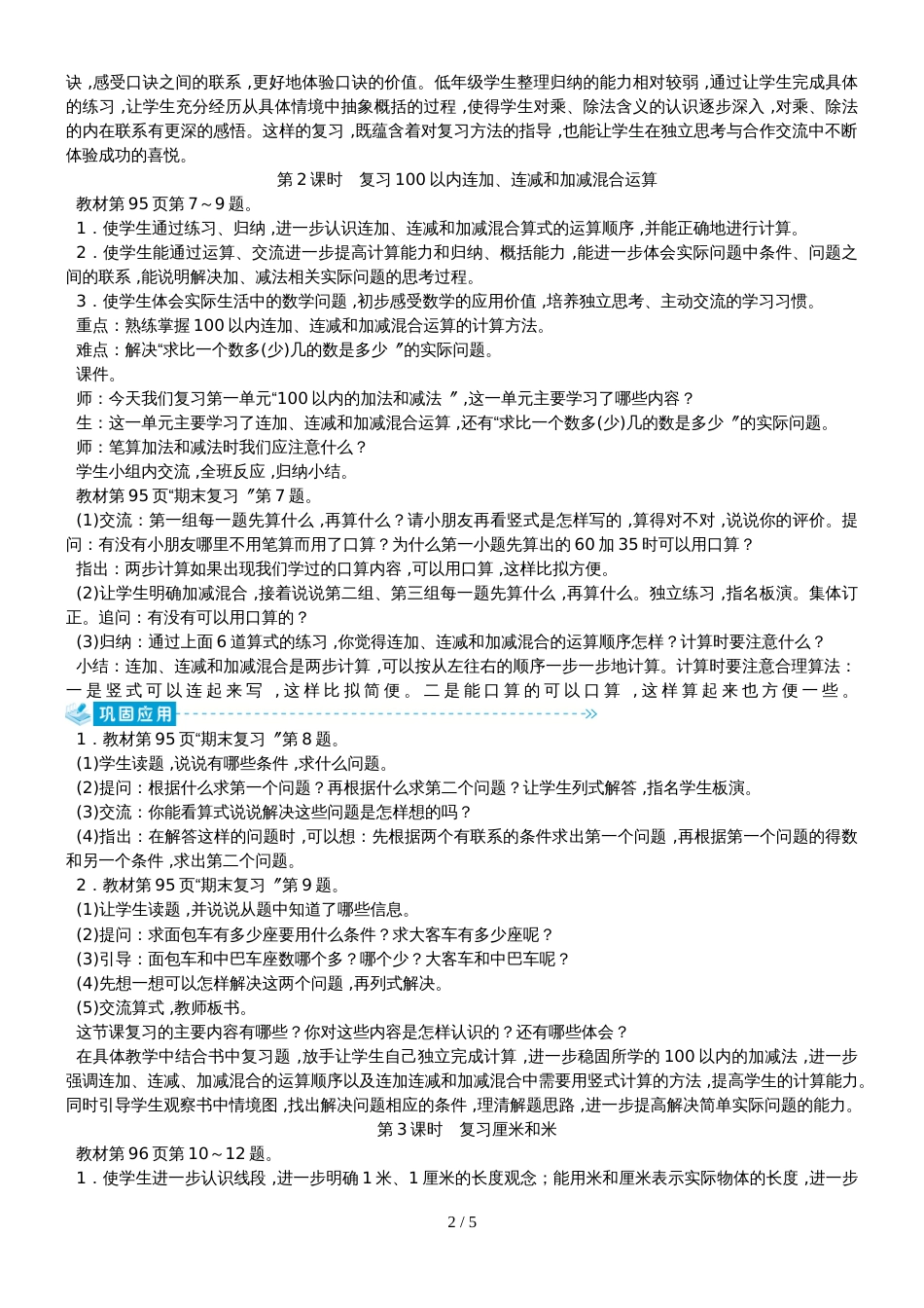二年级上册数学教案－8　期末复习苏教版_第2页