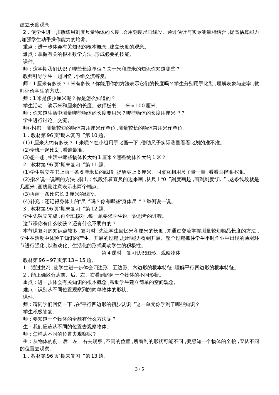 二年级上册数学教案－8　期末复习苏教版_第3页