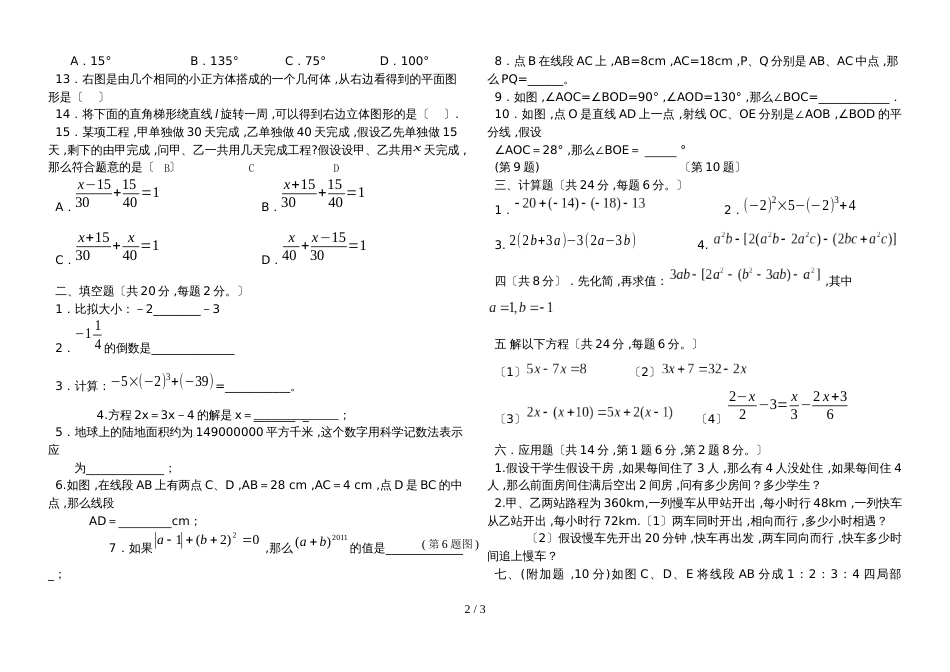 甘肃省临夏州积石山县吹麻滩中学度七年级数学第一学期期末测试卷(无答案)_第2页