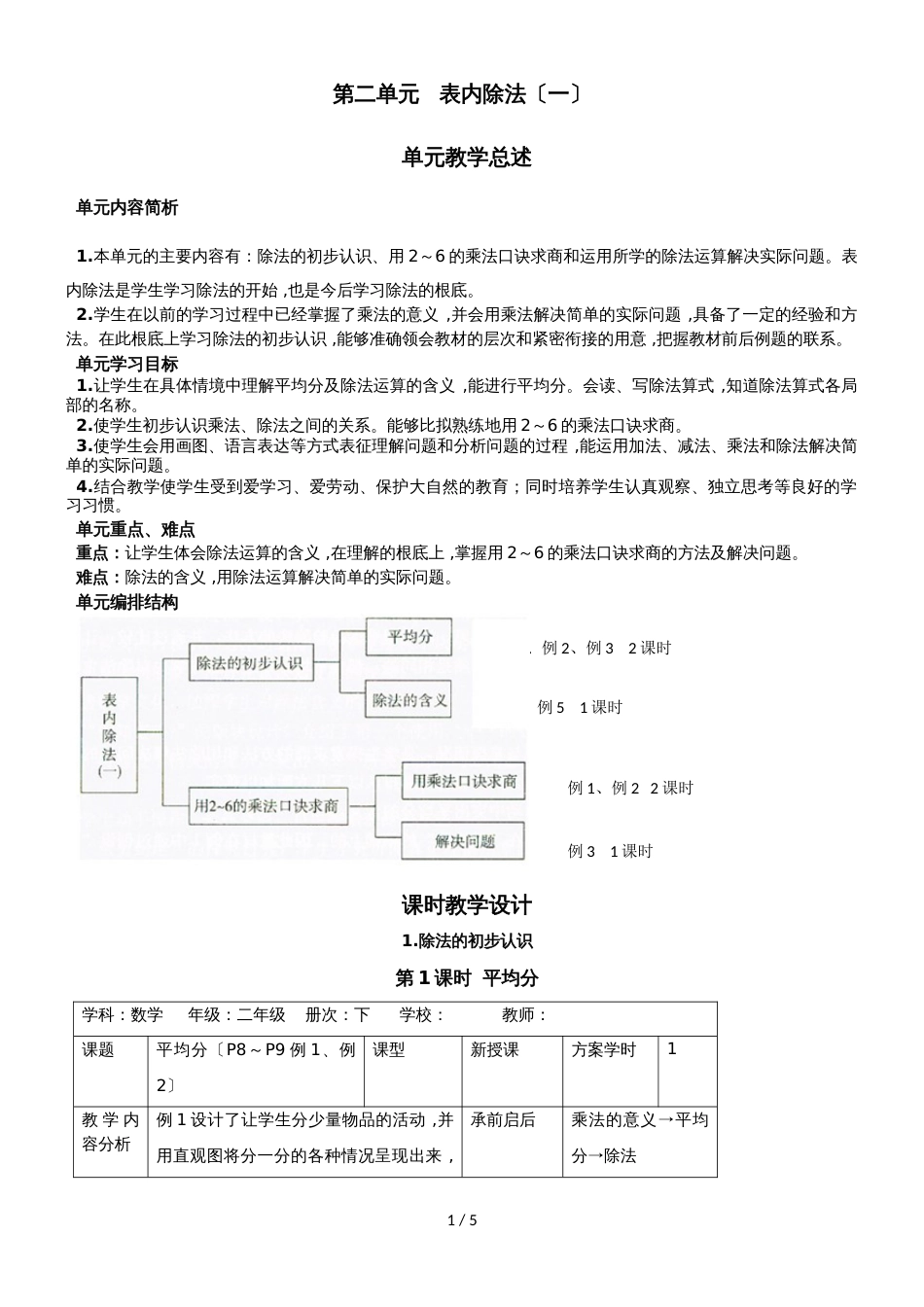 二年级下册数学教案第二单元 1第1课时  平均分_人教新课标（2018秋）_第1页