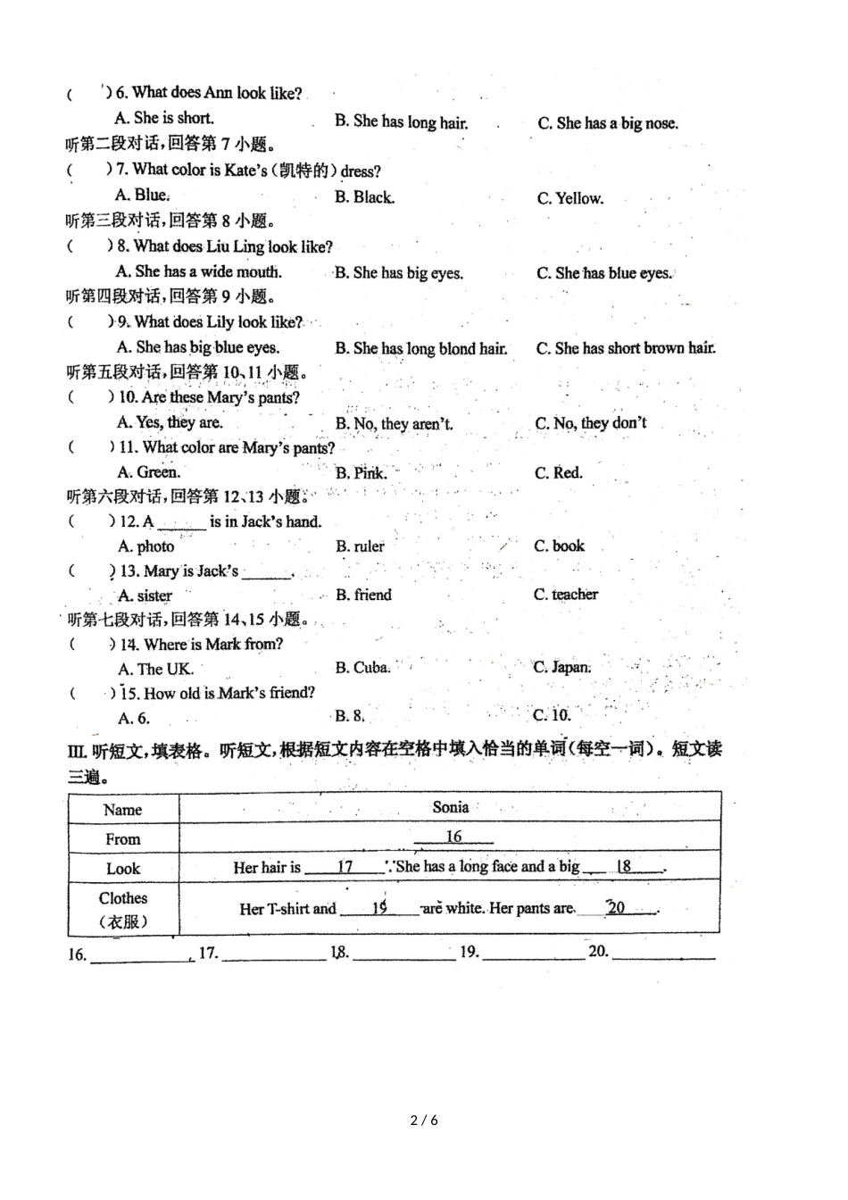 福建省福州市秀山中学七年级上学期第二单元测试卷（图片版）_第2页