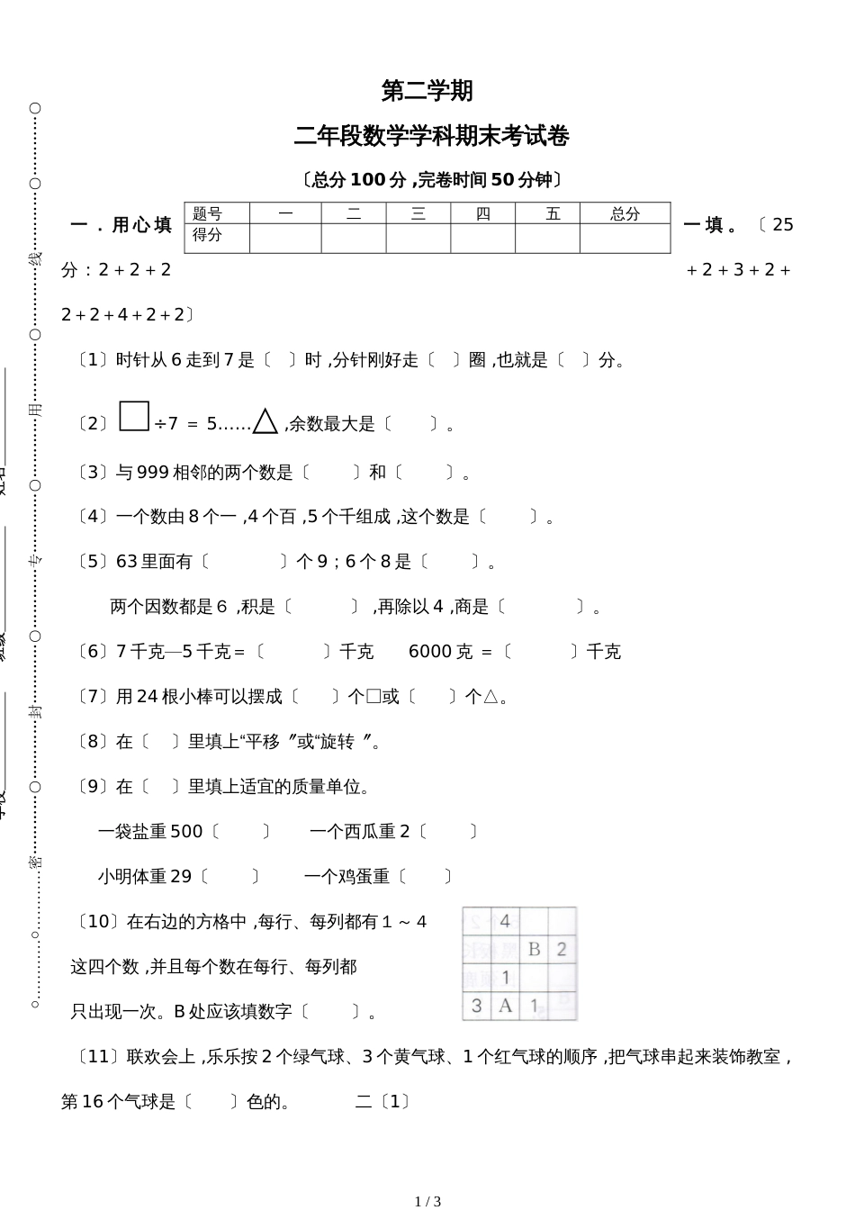 二年级下册数学试题  期末考试卷   人教新课标_第1页