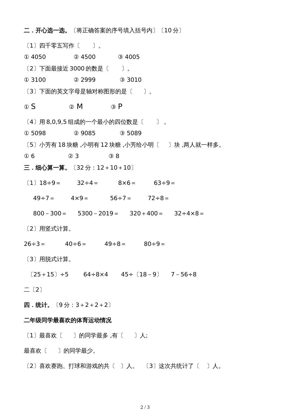 二年级下册数学试题  期末考试卷   人教新课标_第2页