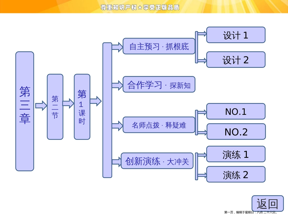 第三章  第二节  第1课时  原核细胞和真核细胞、细胞膜和细胞壁_第1页