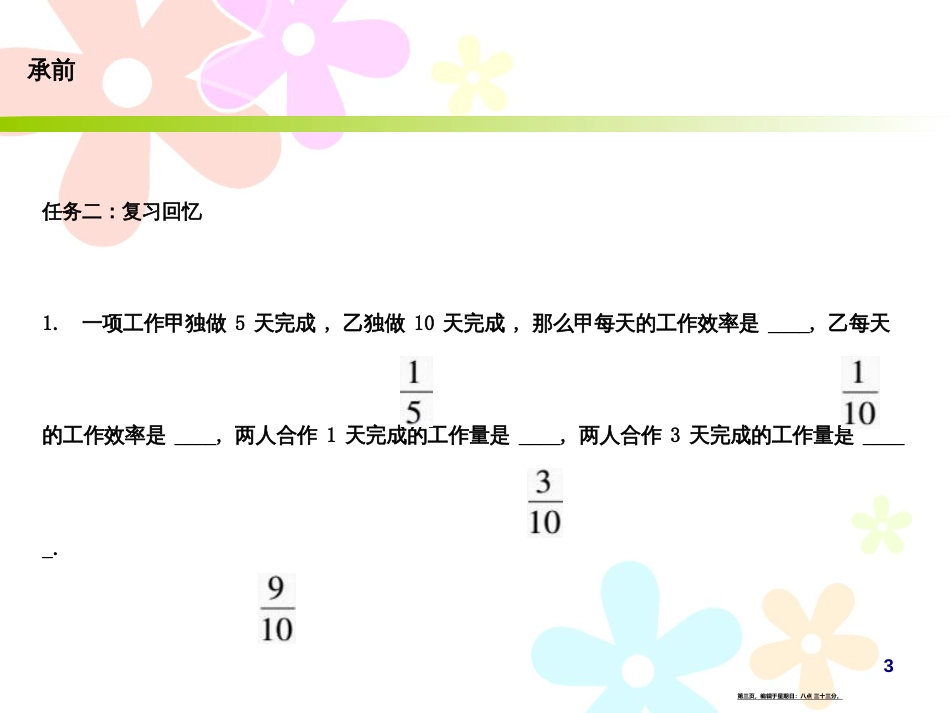 第三章 第38课时 实际问题与一元一次方程〔3〕——工程问题_第3页