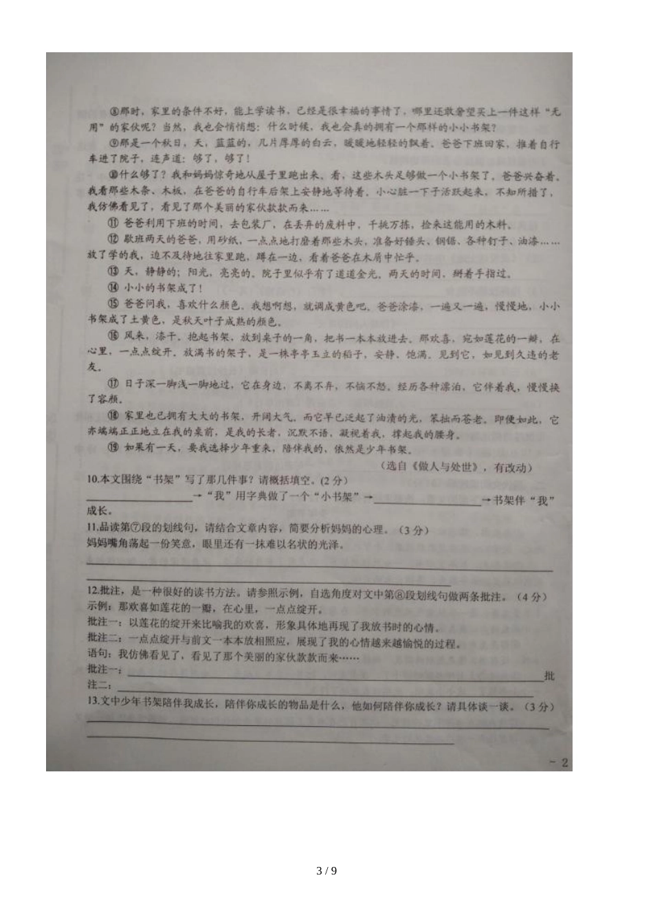 甘肃省庆阳市镇原中学度第一学期期中考试题九年级语文（图片版）_第3页