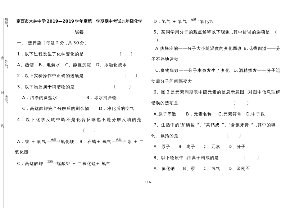 甘肃省定西市木林中学学年度第一学期期中考试九年级化学试卷（含答案）_第1页