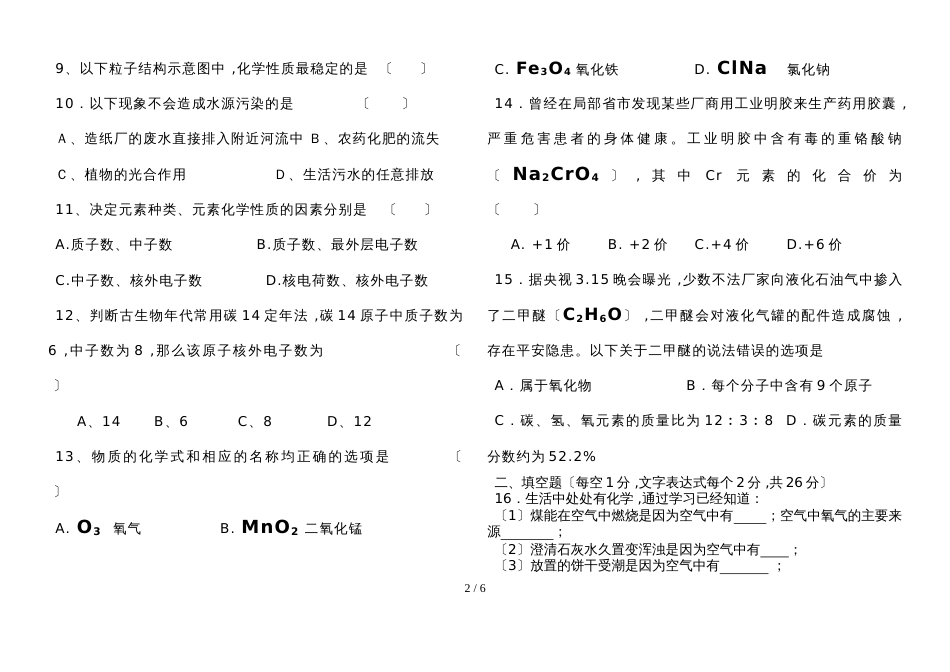 甘肃省定西市木林中学学年度第一学期期中考试九年级化学试卷（含答案）_第2页