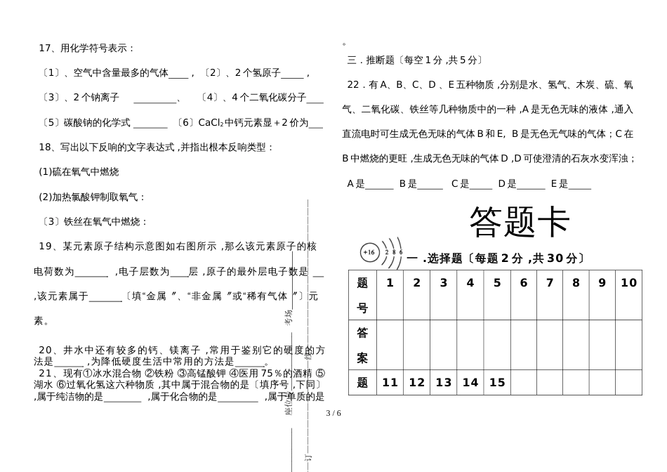 甘肃省定西市木林中学学年度第一学期期中考试九年级化学试卷（含答案）_第3页