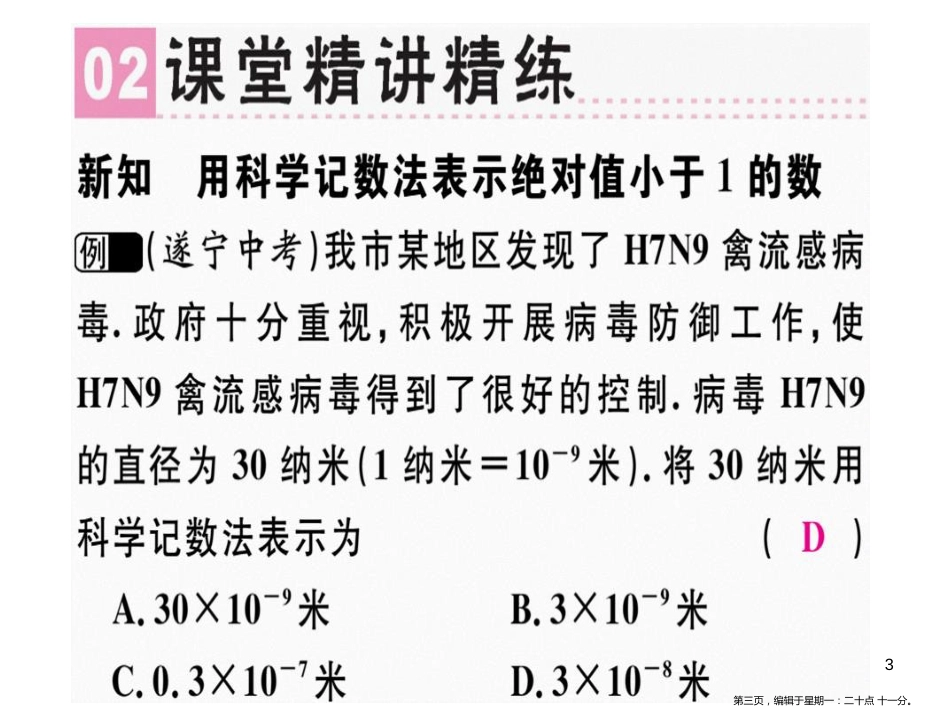 第十五章 第8课时 整数指数幂（2）_第3页