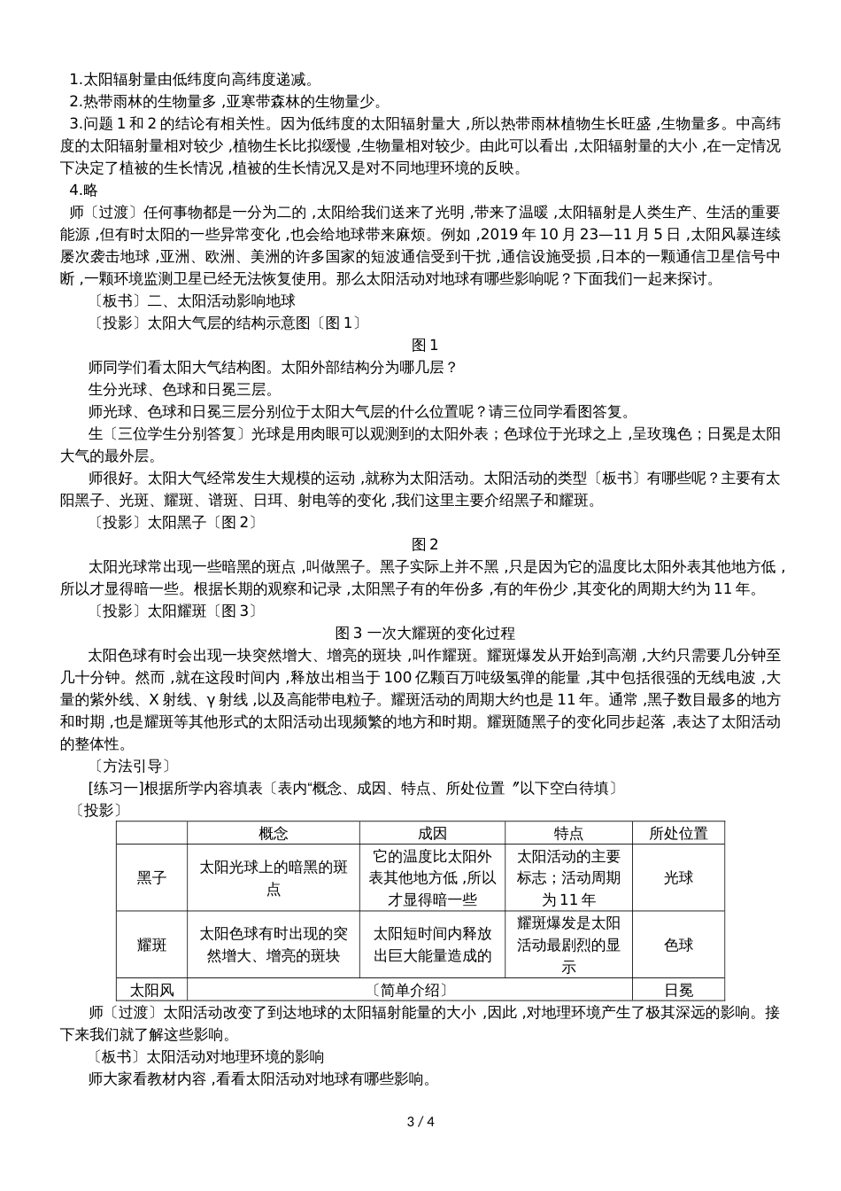 度人教版必修一地理教案1.2太阳对地球的影响_第3页