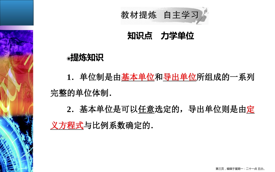 第四章第七节力学单位_第3页
