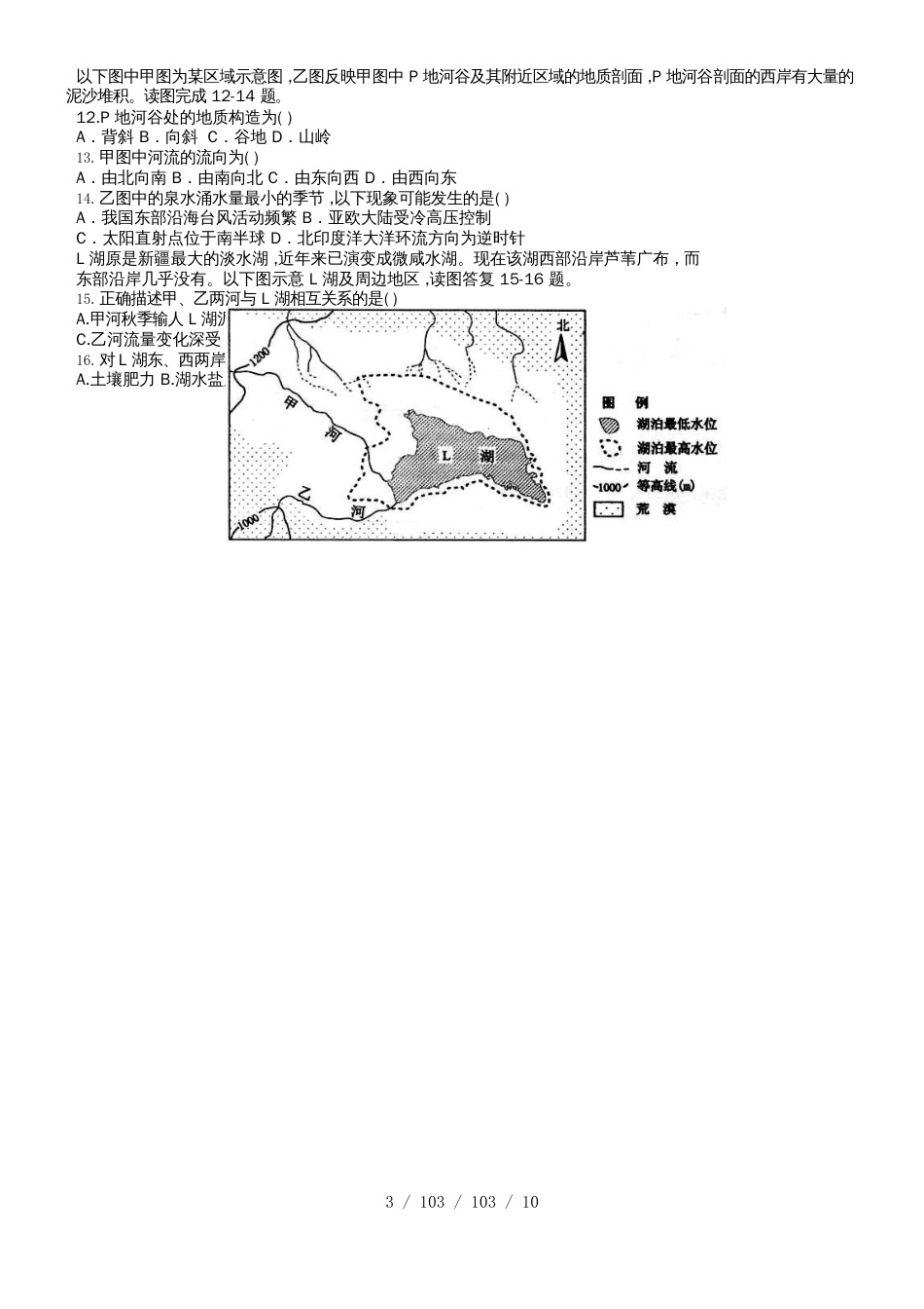 福建省永安市第三中学2019届高三上学期期中考试地理试题（word版，）_第3页