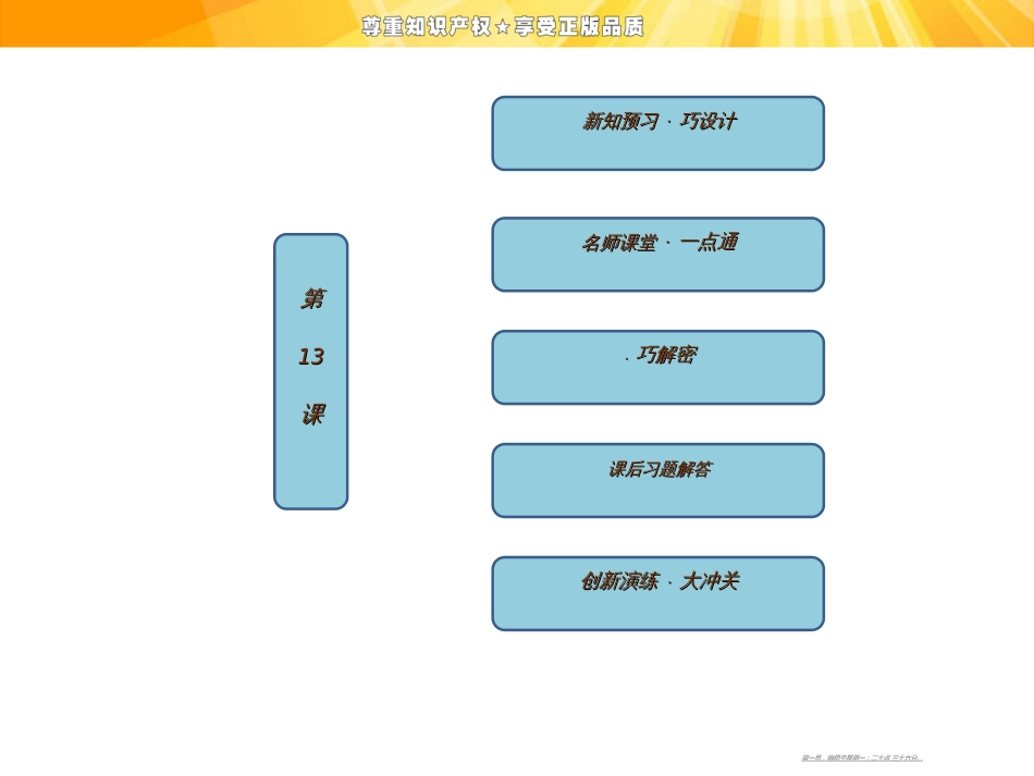 第四单元   第13课  穆罕默德·阿里改革_第1页