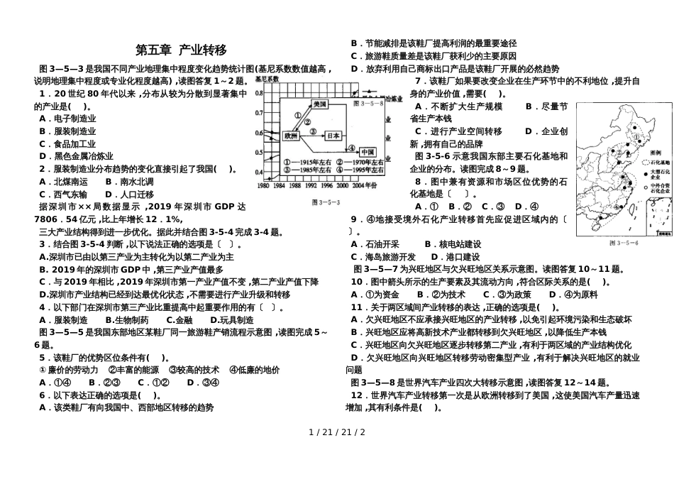 高二人教版必修三第五章  产业转移（无答案）_第1页