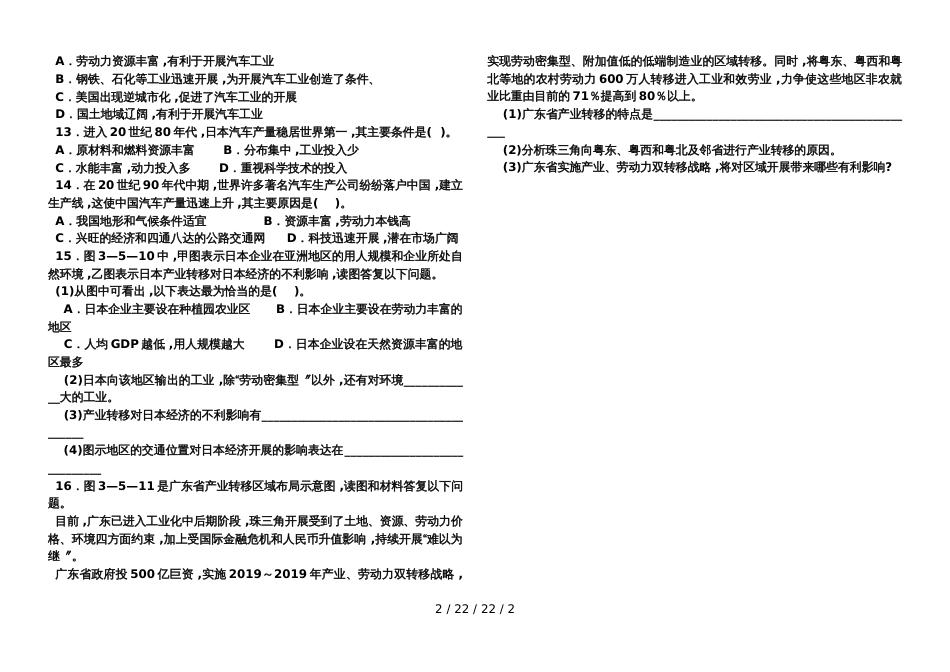 高二人教版必修三第五章  产业转移（无答案）_第2页