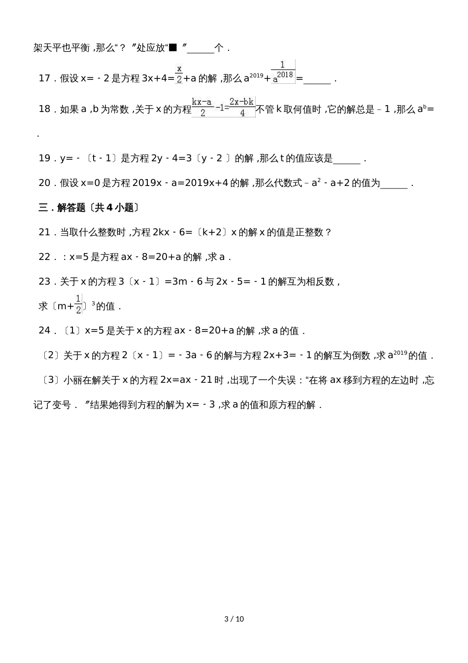 度人教版数学七年级上册同步练习：3.1.2 等式的性质_第3页