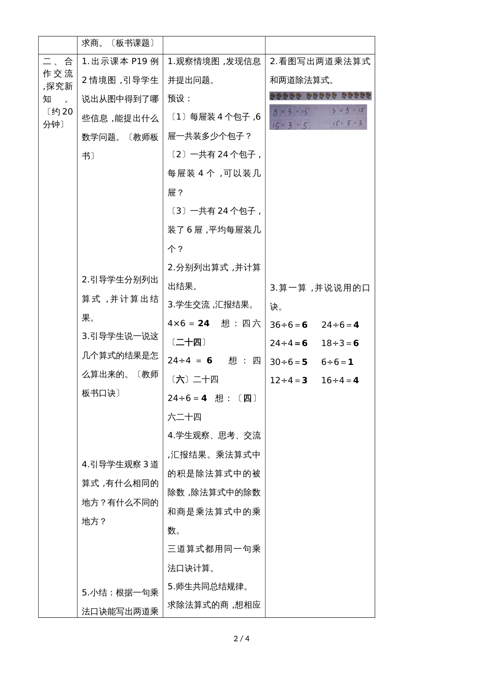二年级下册数学教案第二单元 2第2课时  用2～6的乘法口诀求商（2）_人教新课标（2018秋）_第2页