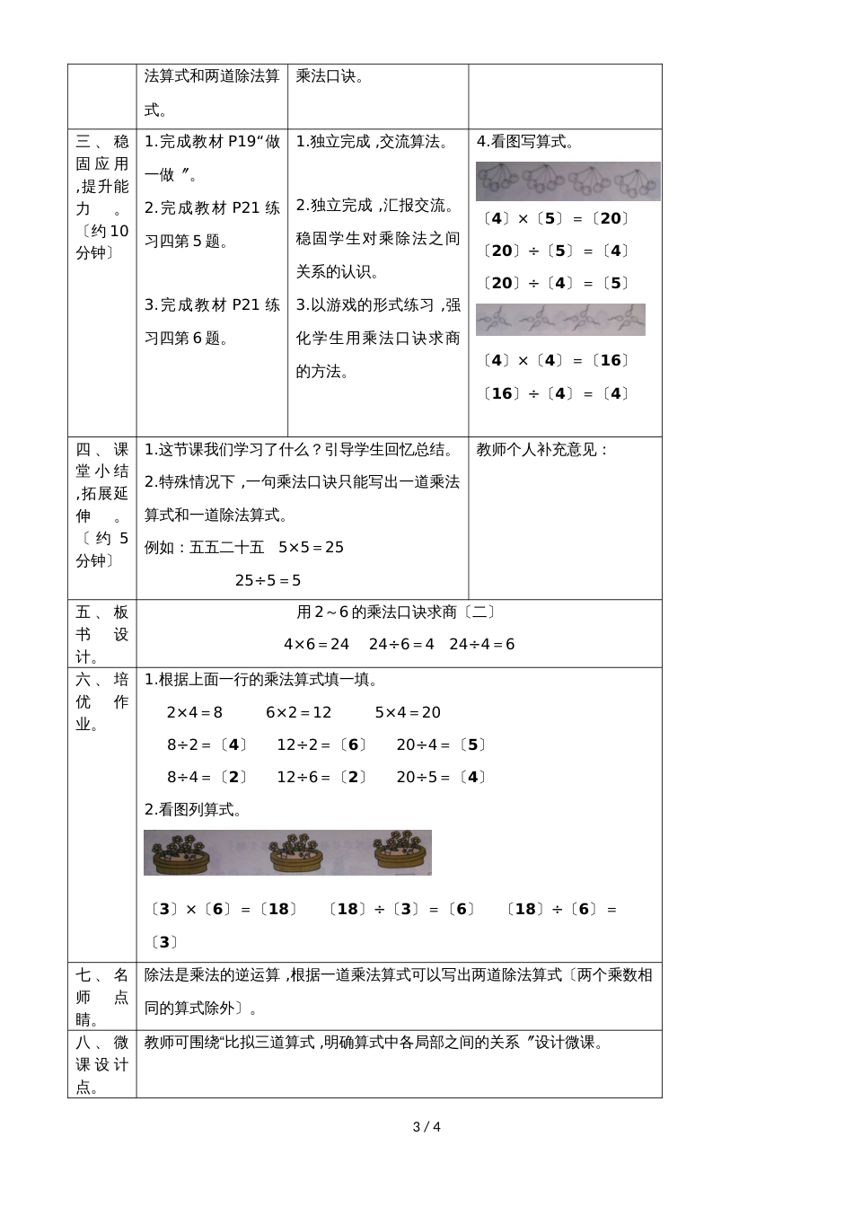 二年级下册数学教案第二单元 2第2课时  用2～6的乘法口诀求商（2）_人教新课标（2018秋）_第3页