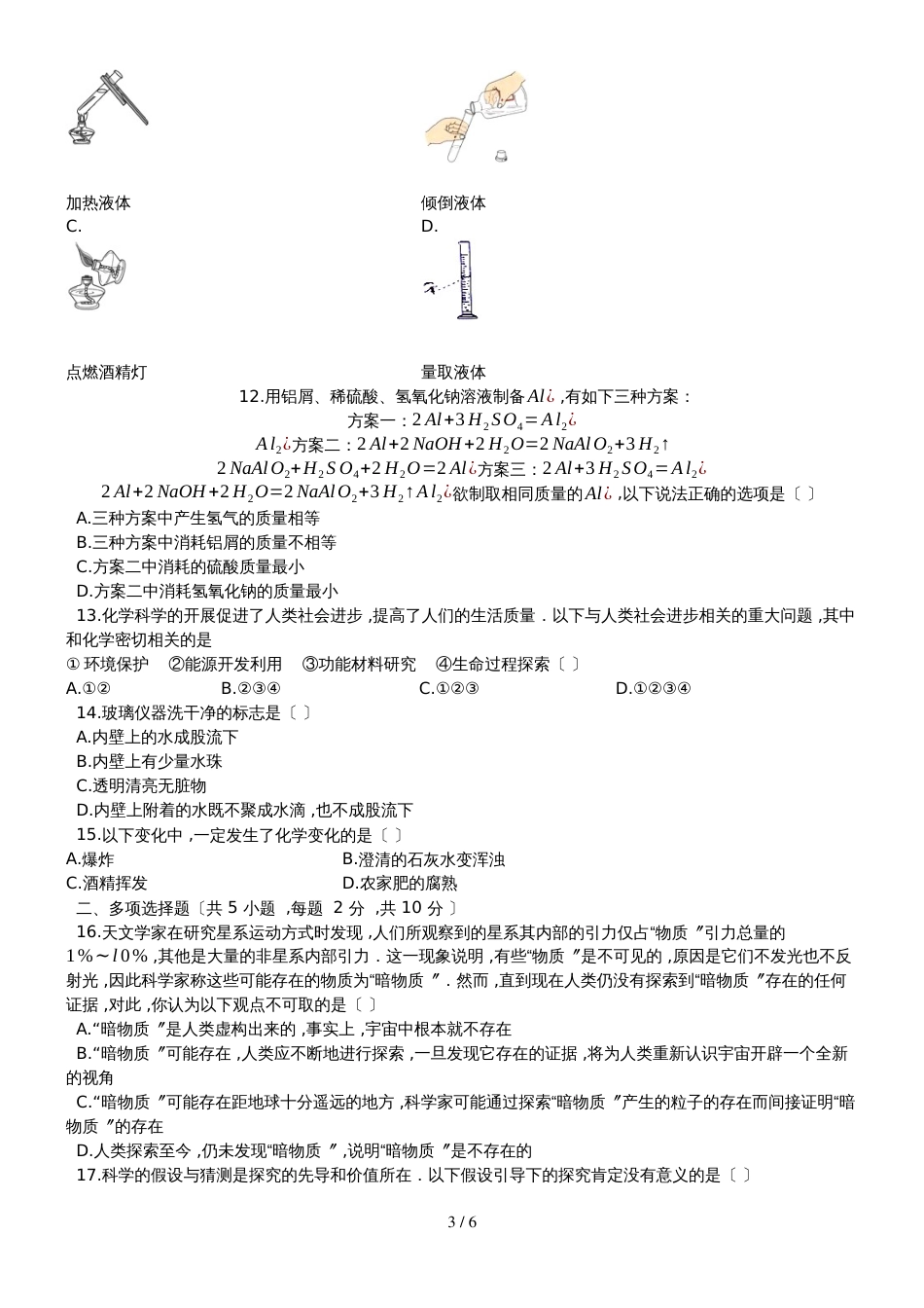 度第一学期人教版九年级化学_第一章_走进化学世界_单元过关检测试题（有答案）_第3页