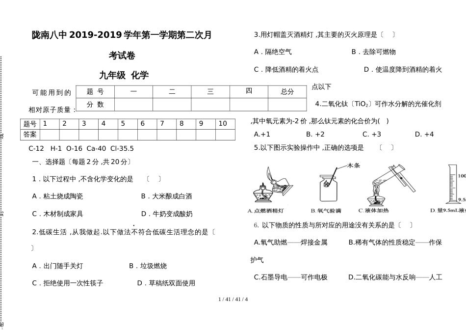 甘肃省陇南八中九年级化学第二次月考试卷 _第1页