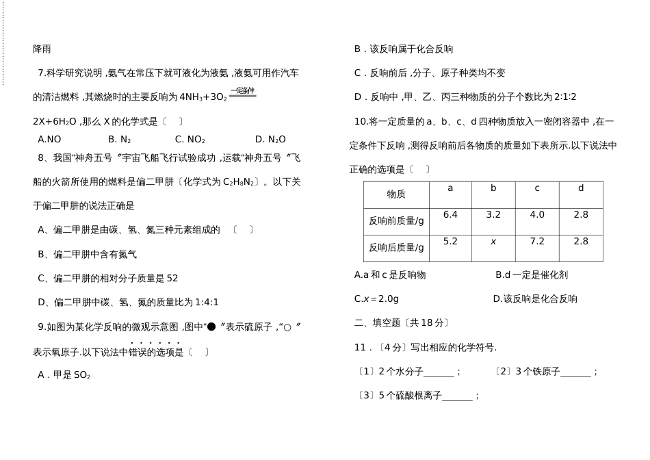 甘肃省陇南八中九年级化学第二次月考试卷 _第2页