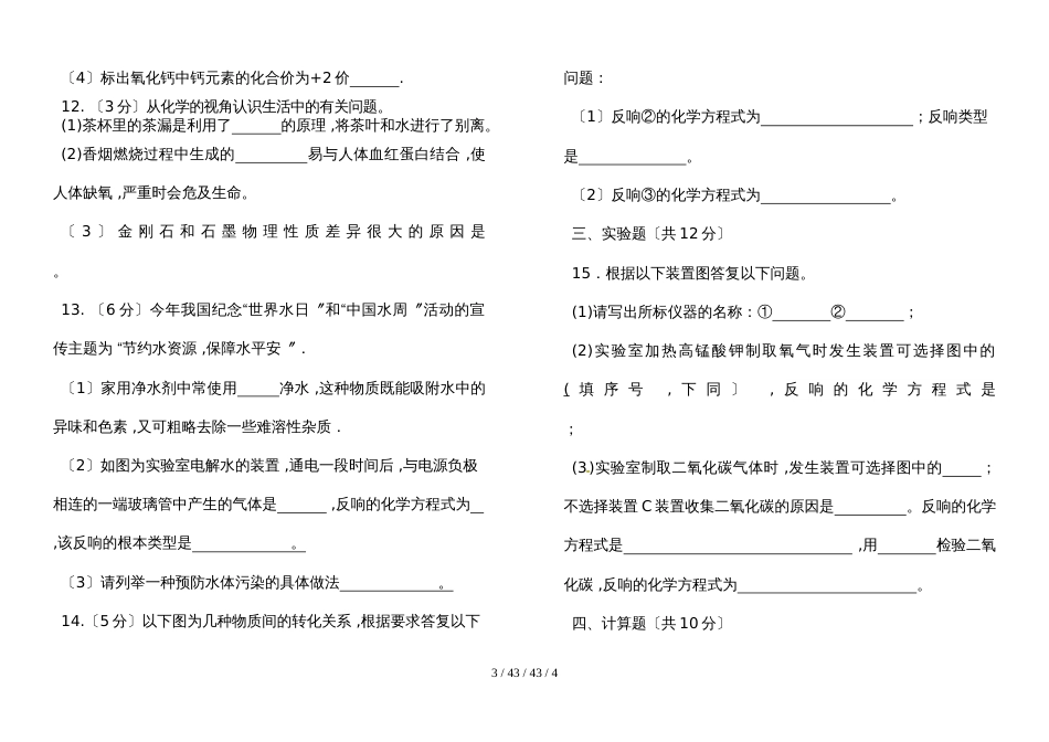 甘肃省陇南八中九年级化学第二次月考试卷 _第3页