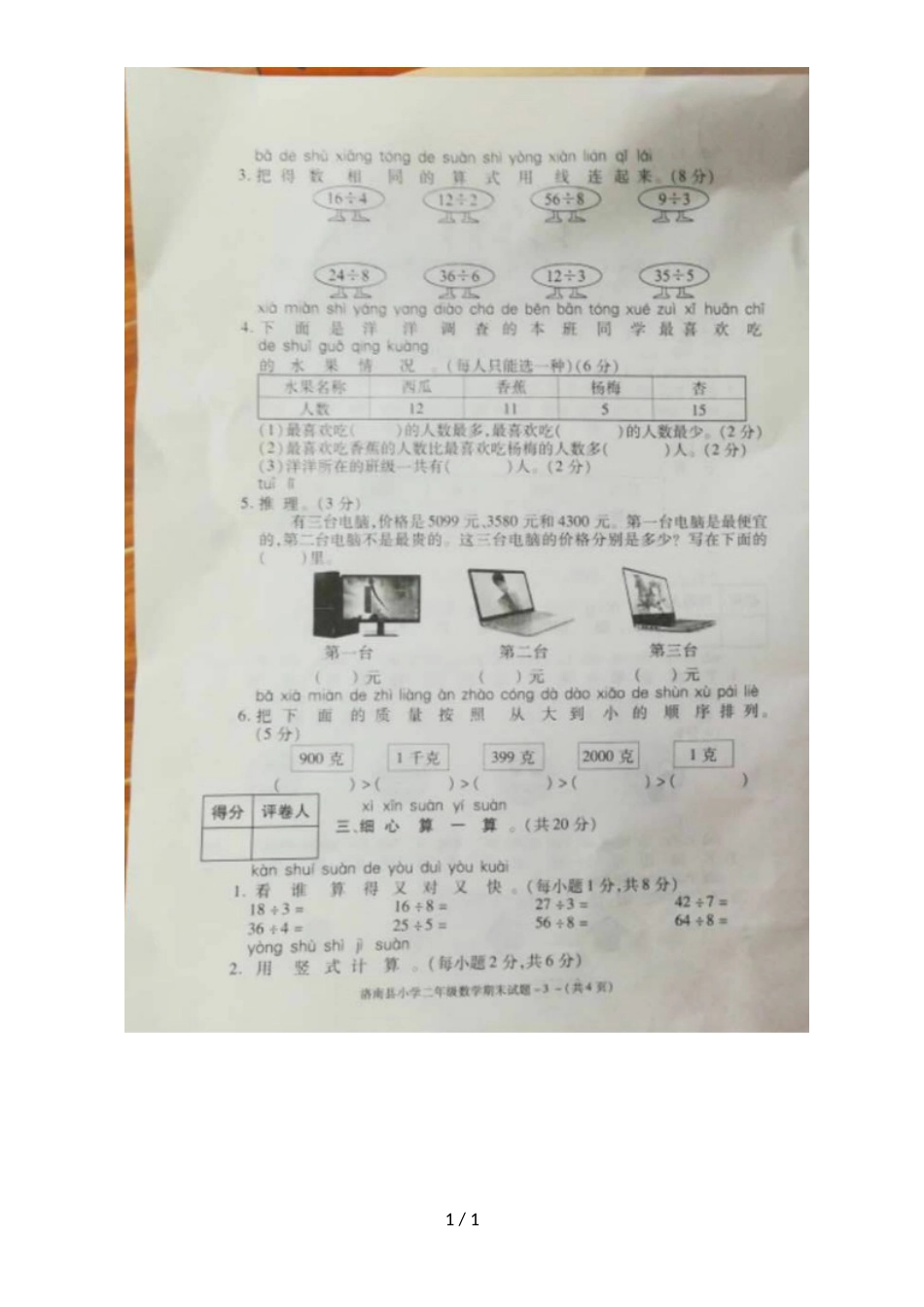 二年级下册数学期末试题调研测试_第1页